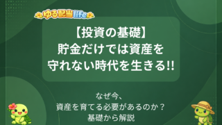 投資とは?未経験でもわかる超シンプルな仕組み