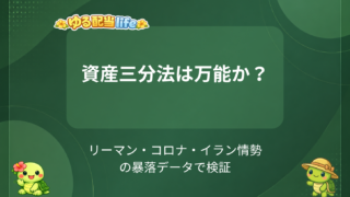 資産三分法は今も万能?現金・不動産・株式の古典理論vs現代版リスクヘッジの考え方