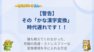 【2026年7月】なぜ日本語入力の「変換」はこんなにややこしくなったのか?F7〜F10の時代から現代への変遷