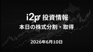 2026年6月10日 自己株式情報