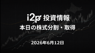 2026年6月12日 自己株式情報