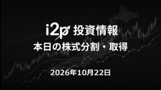 2026年10月22日 自己株式情報
