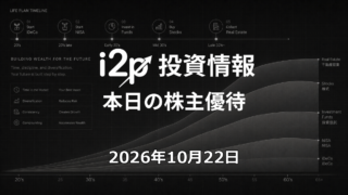 2026年10月22日 株主優待情報
